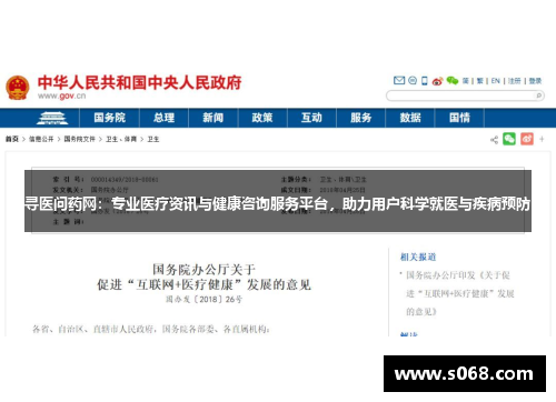 寻医问药网：专业医疗资讯与健康咨询服务平台，助力用户科学就医与疾病预防