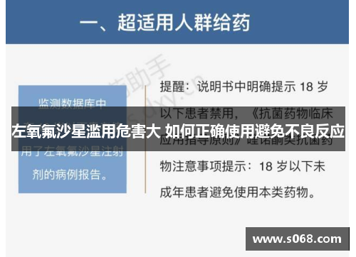 左氧氟沙星滥用危害大 如何正确使用避免不良反应